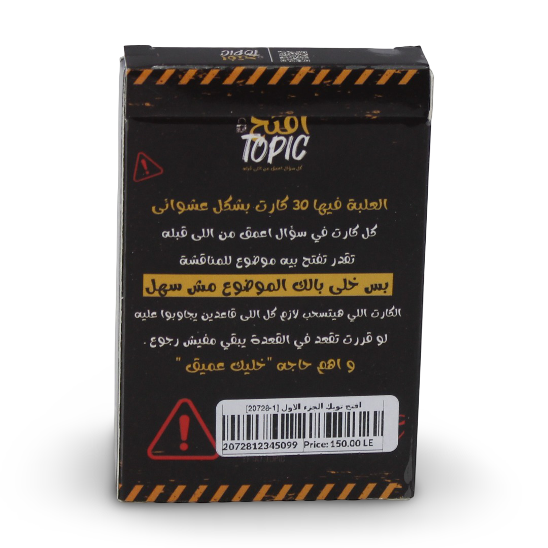 لعبة بطاقات افتح الموضوع 1 – أسود