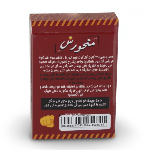 Mat7awarsh Card Game