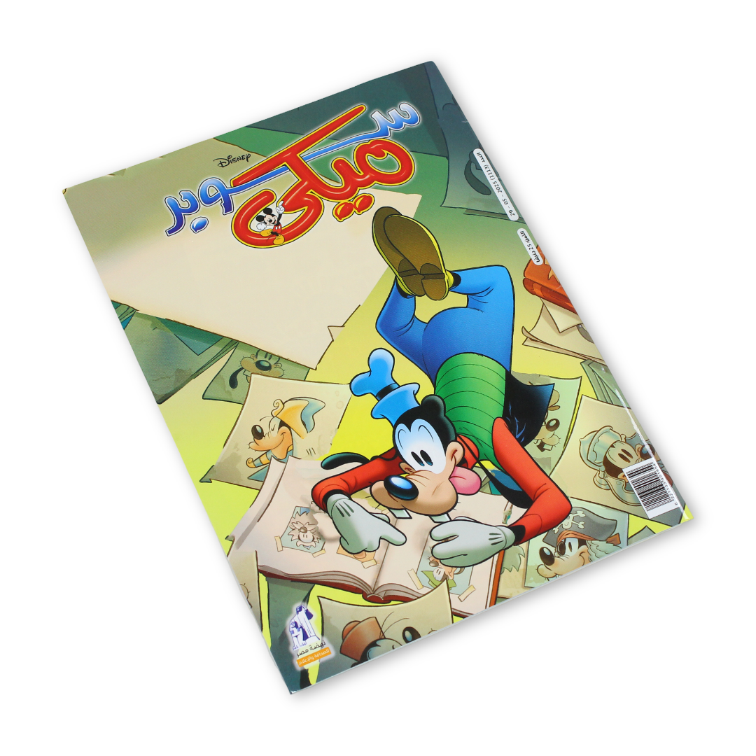Super Mickey Mouse Magazine