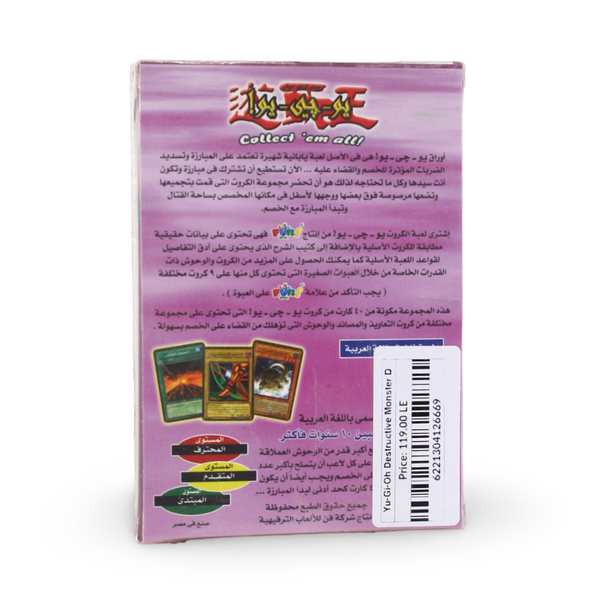 يوغي يو: مبارزة الوحوش المدمرة