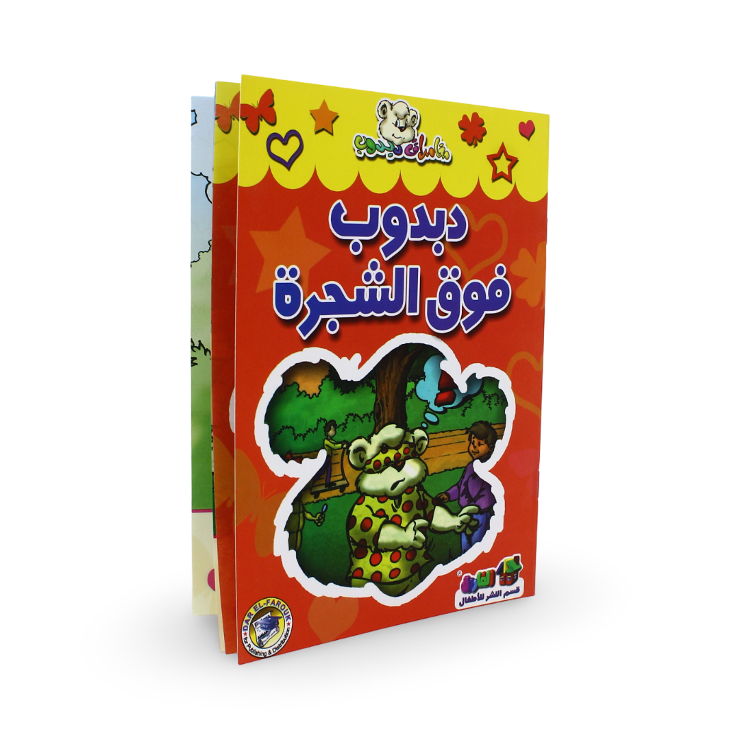 Arabic Children's "Teddy Bear Over The Tree" Storybook