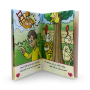 Arabic Children's "Teddy Bear Over The Tree" Storybook