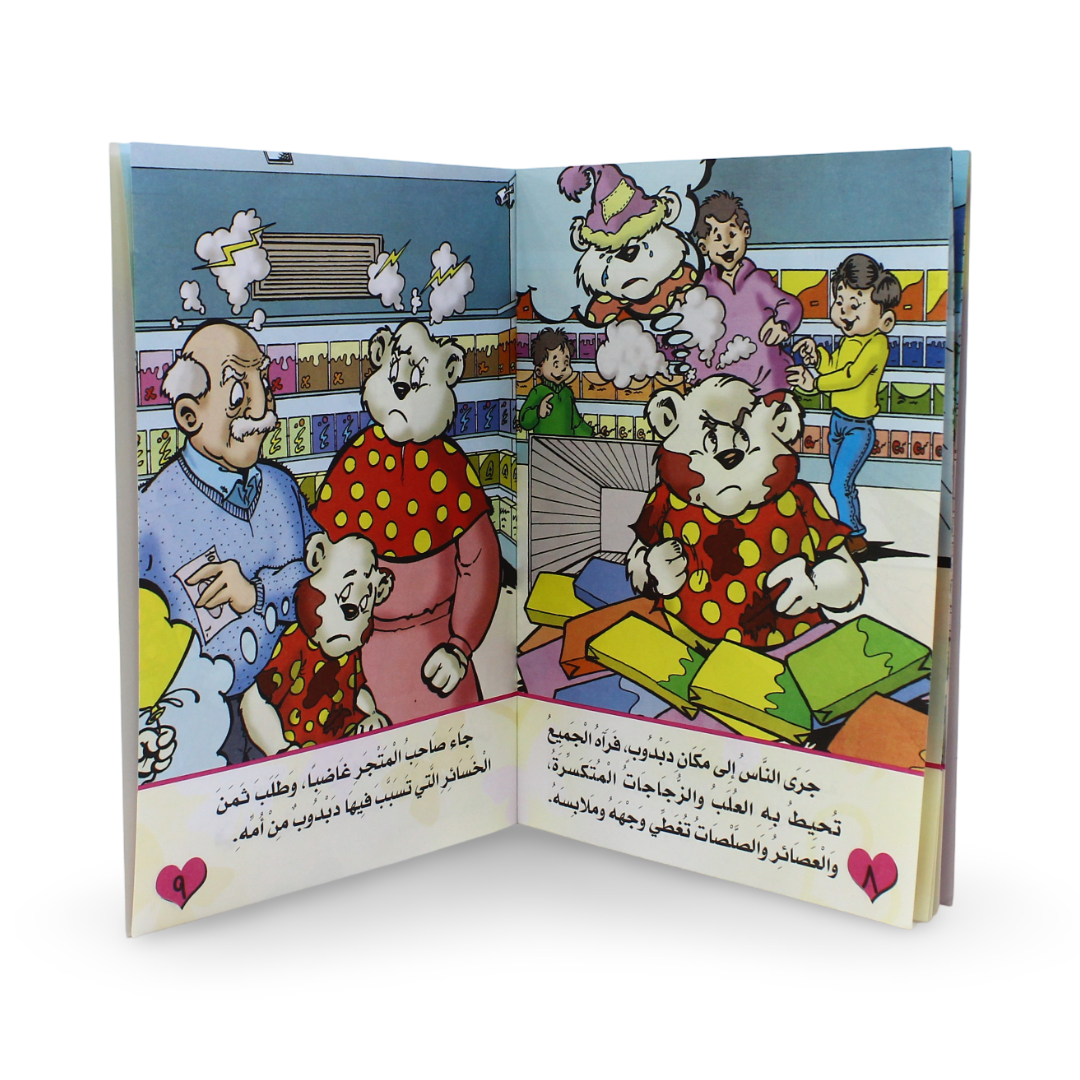 Arabic Children's "Teddy Bear at The Market" Storybook