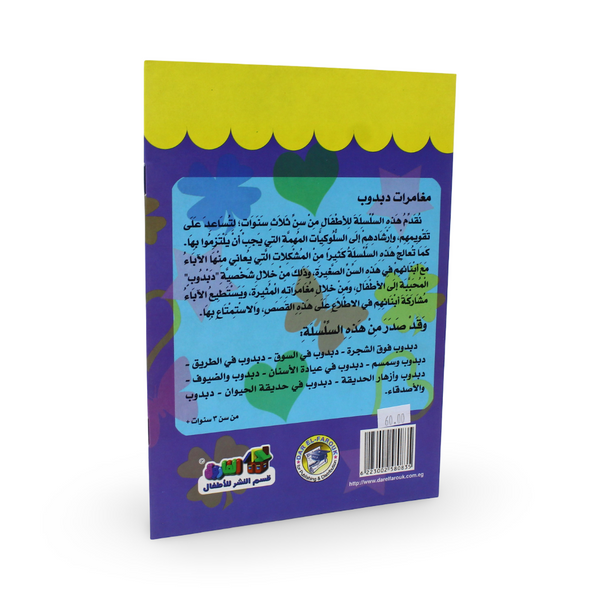 Arabic Children's "Teddy Bear at The Market" Storybook