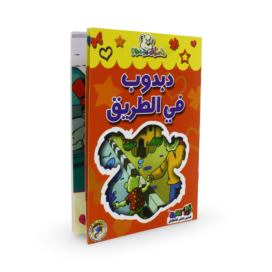 Arabic Children's "Teddy Bear  on The Road" Storybook