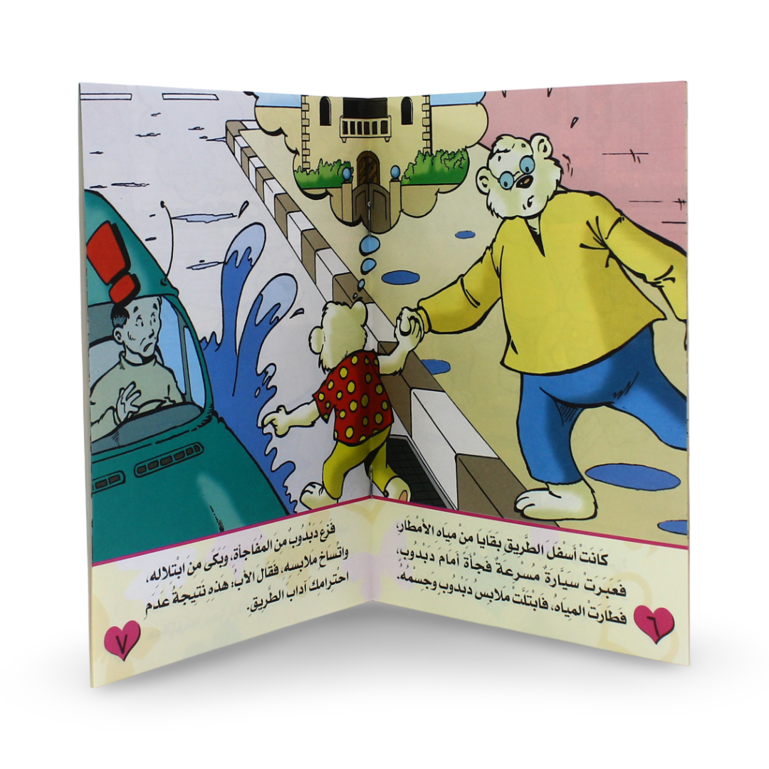 Arabic Children's "Teddy Bear on The Road" Storybook - Assortments - Dar Al Farouk