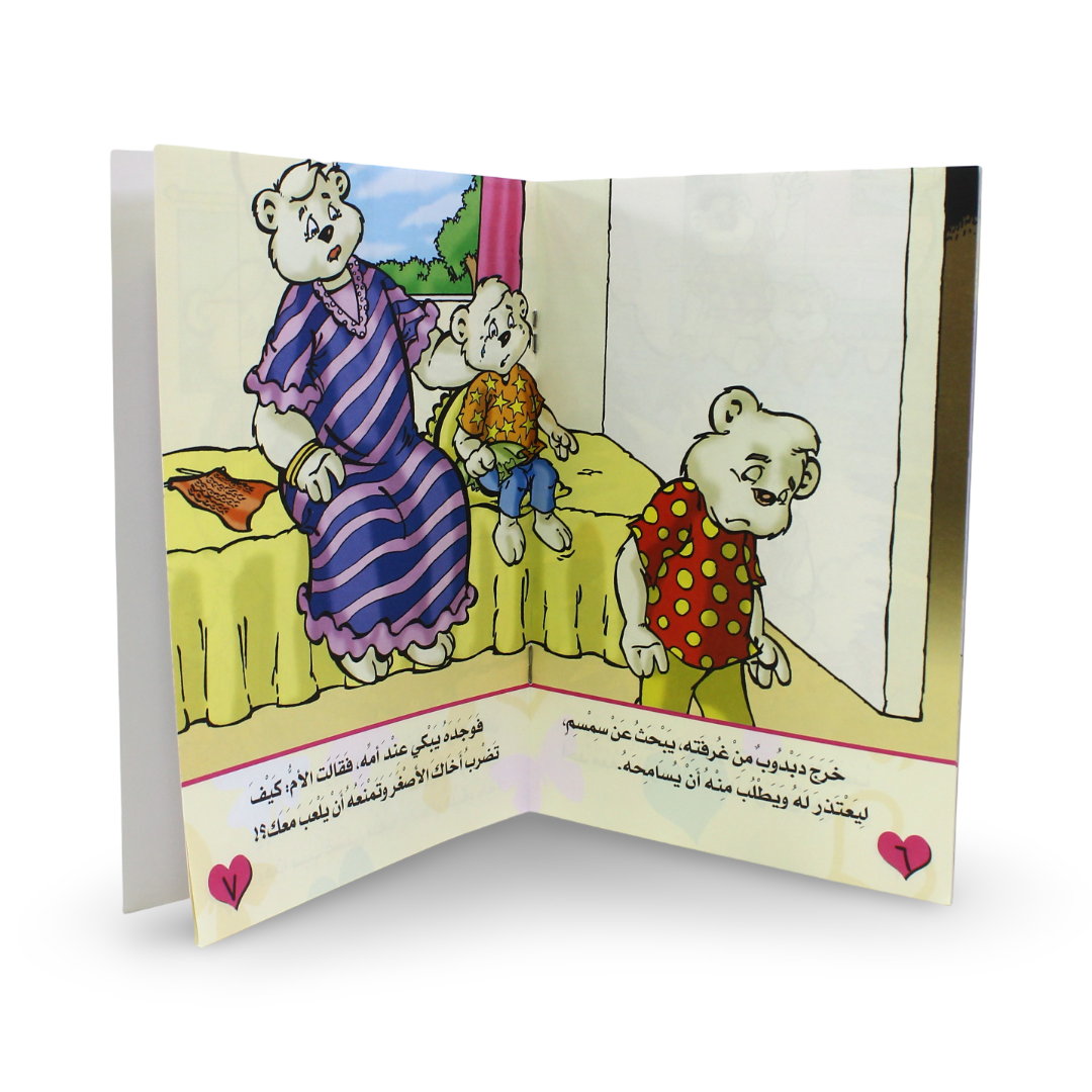 Arabic Children's "Teddy Bear and Simsim" Storybook - Assortments - Dar Al Farouk