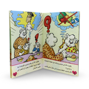 Arabic Children's "Teddy Bear in The Dentist's Clinic" Storybook