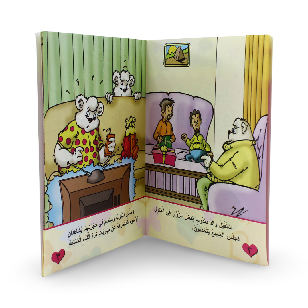 Arabic Children's "Teddy Bear and The Guests" Storybook - Assortments - Dar Al Farouk