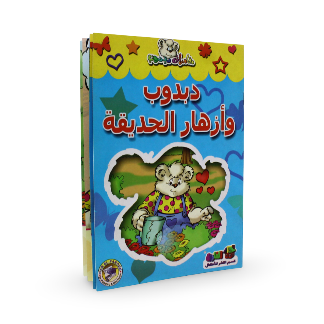 Arabic Children's "Teddy Bear and The Garden Flower" Storybook