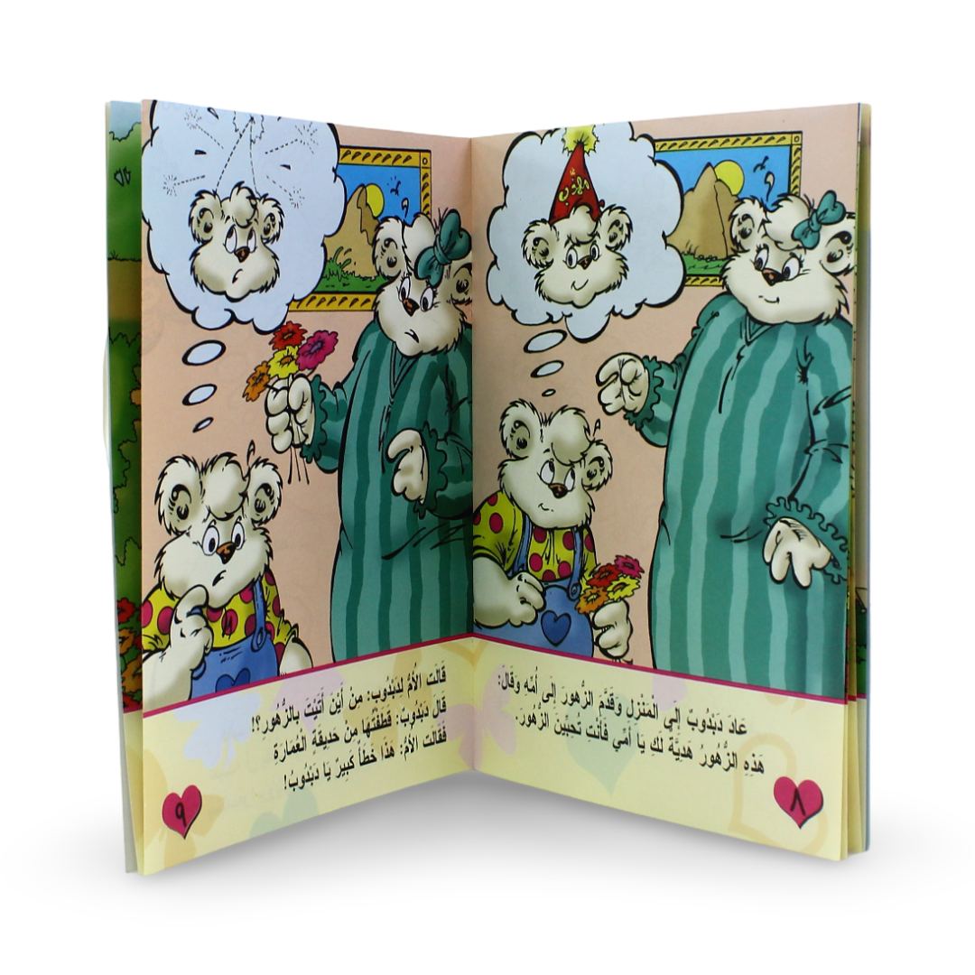 Arabic Children's "Teddy Bear and The Garden Flower" Storybook - Assortments - Dar Al Farouk
