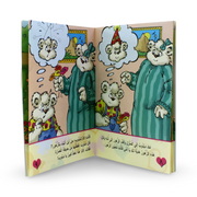 Arabic Children's "Teddy Bear and The Garden Flower" Storybook - Assortments - Dar Al Farouk