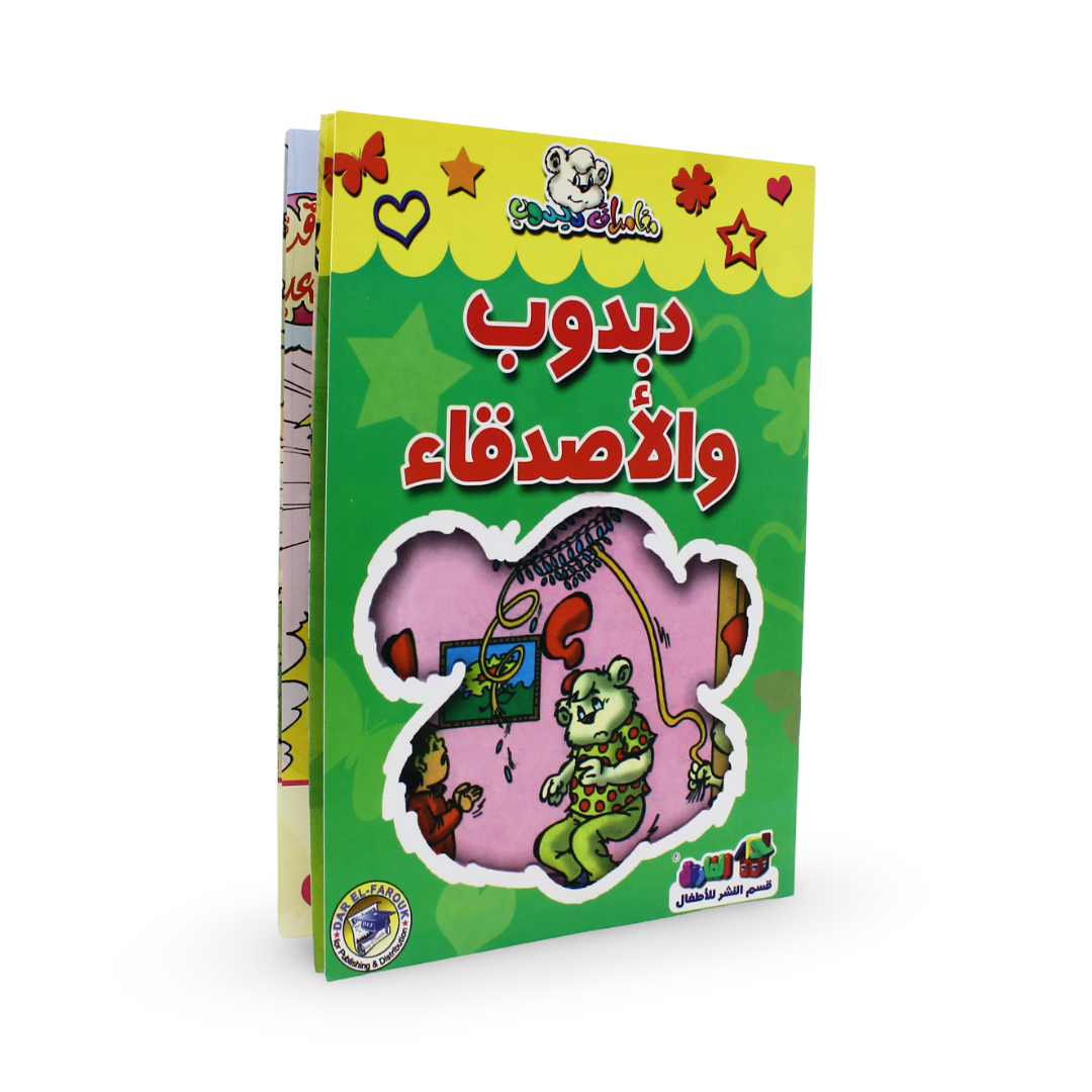Arabic Children's "Teddy Bear and Friends" Storybook
