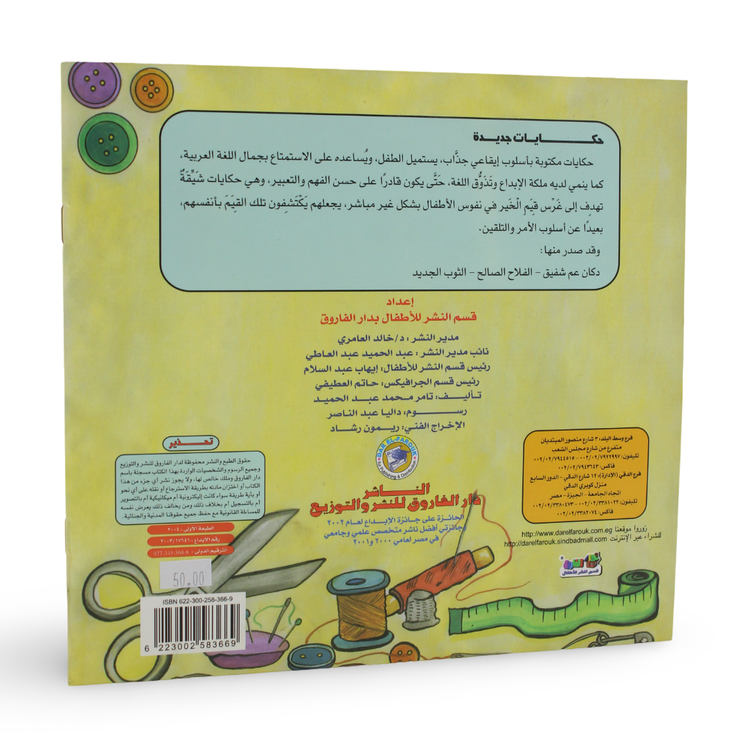 Arabic Children's "The New Dress" Storybook
