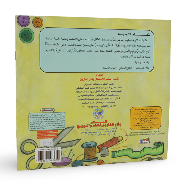 Arabic Children's "The New Dress" Storybook