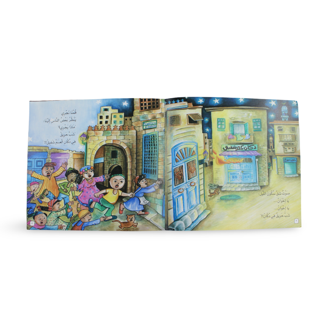 Arabic Children’s "Uncle Shafik's Shop" Storybook