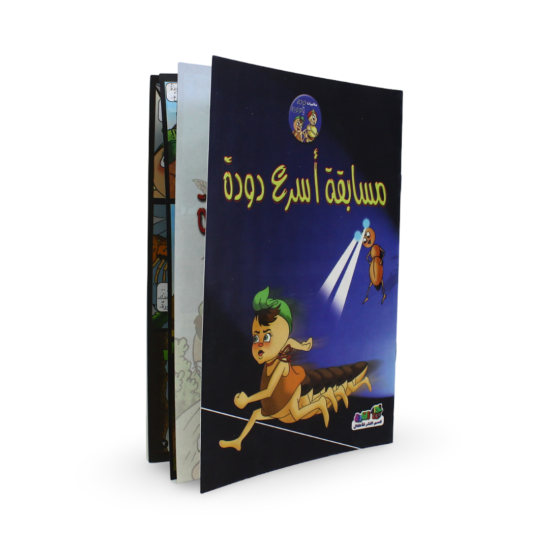Arabic Children's "The Fastest Worm Race" Storybook