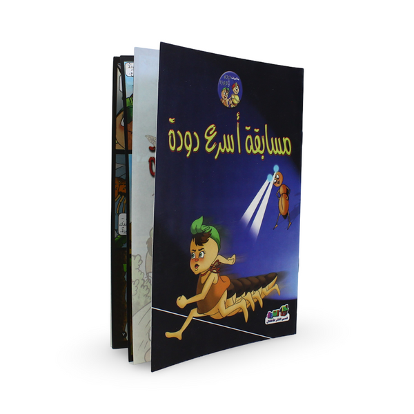 Arabic Children's "The Fastest Worm Race" Storybook