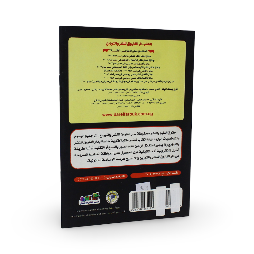 Arabic Children's "The Fastest Worm Race" Storybook