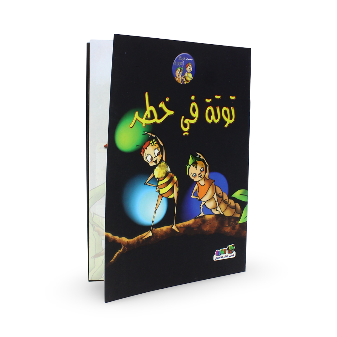 Arabic Children's "Tuteh in Danger" Storybook