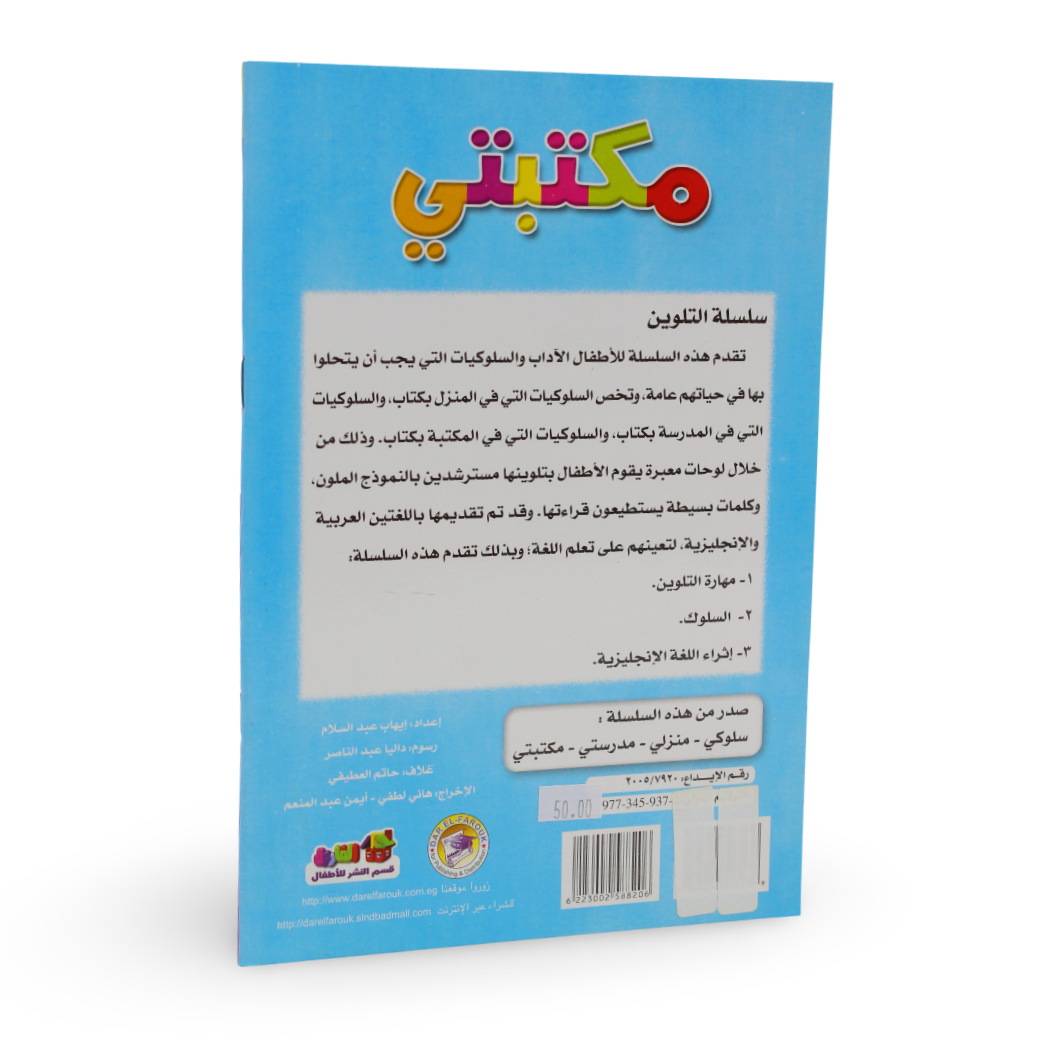 Arabic Children’s "Color and Learn" Activity Books
