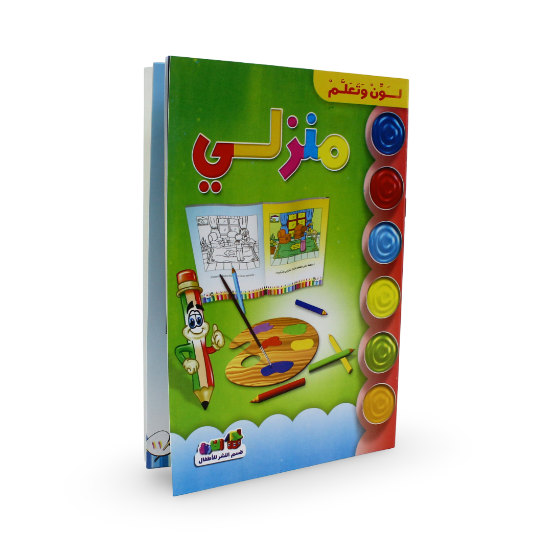 Arabic Children's "Color and Learn My Home" Activity Book
