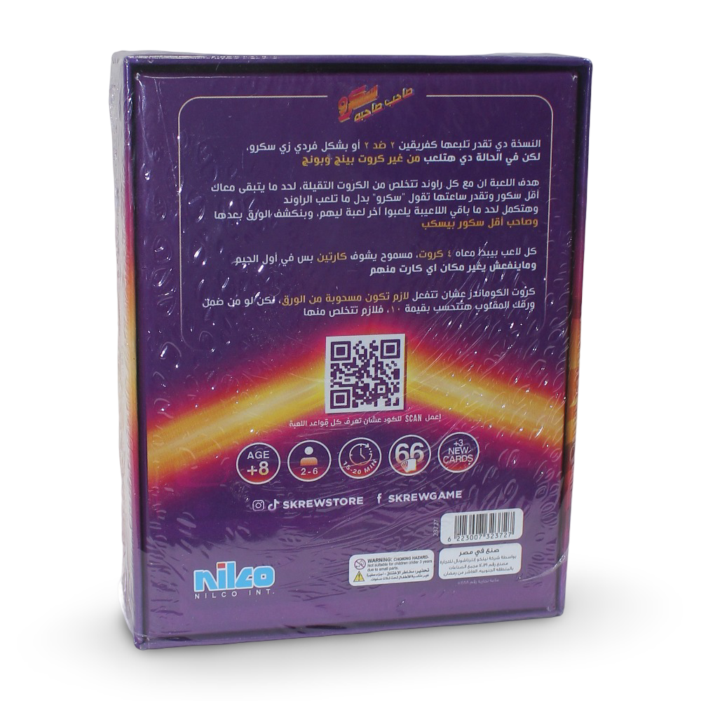 لعبة نيلكو سكريو (صاحب صاحبو)