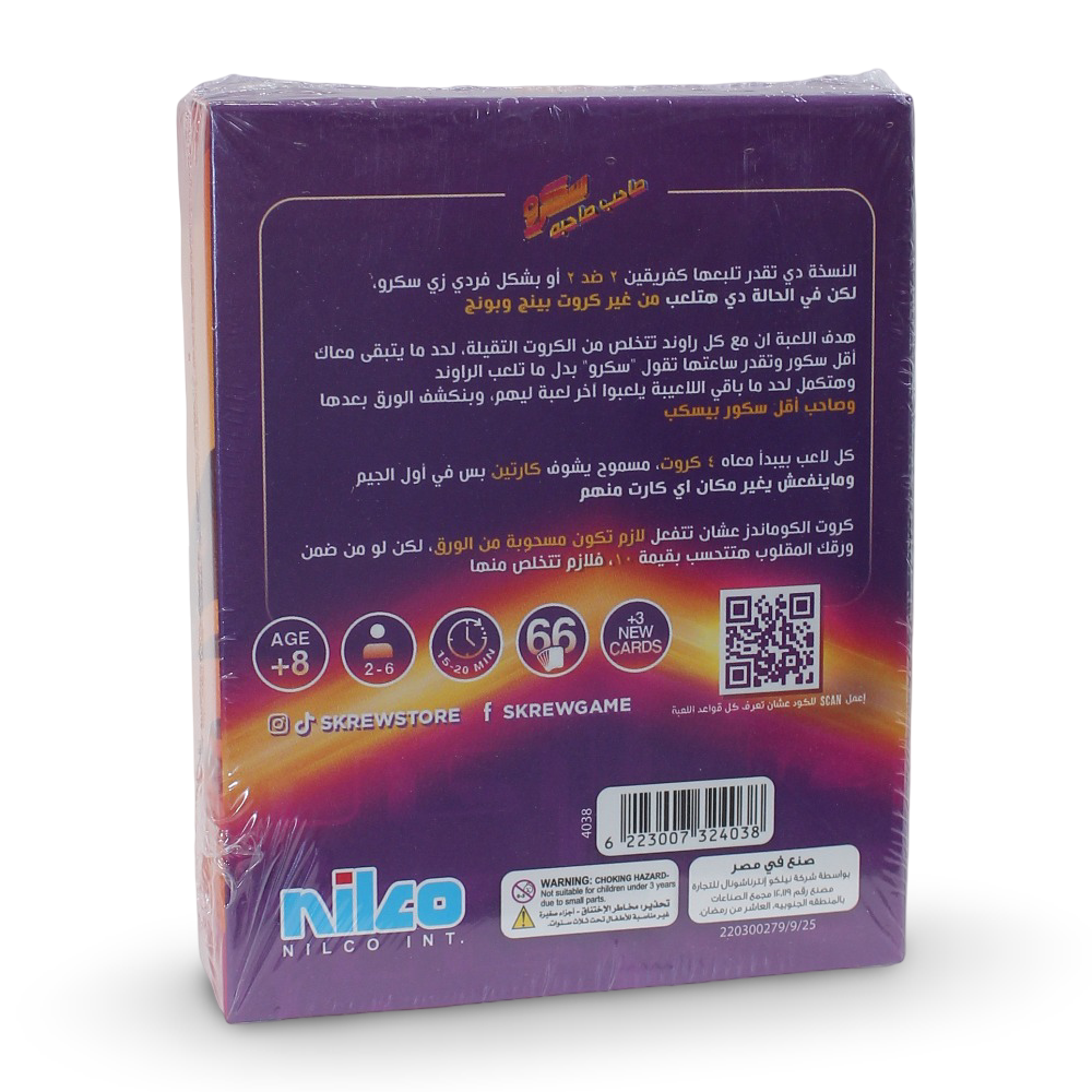 لعبة بطاقات السفر Nilco Screw (صاحب صاحبه)