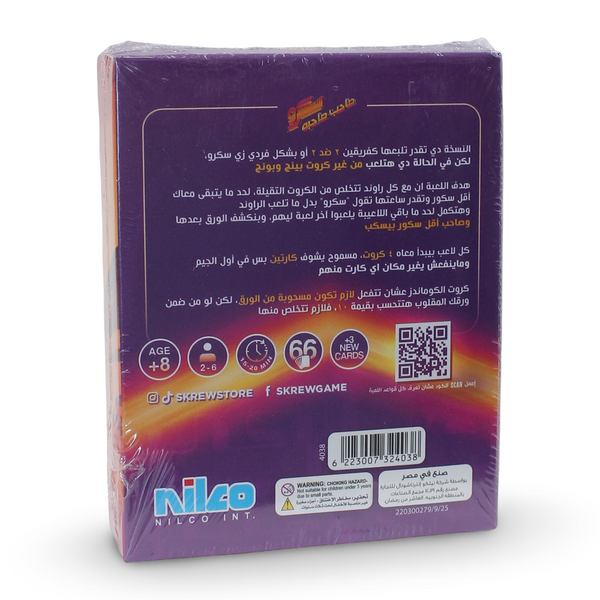 لعبة بطاقات السفر Nilco Screw (صاحب صاحبه)