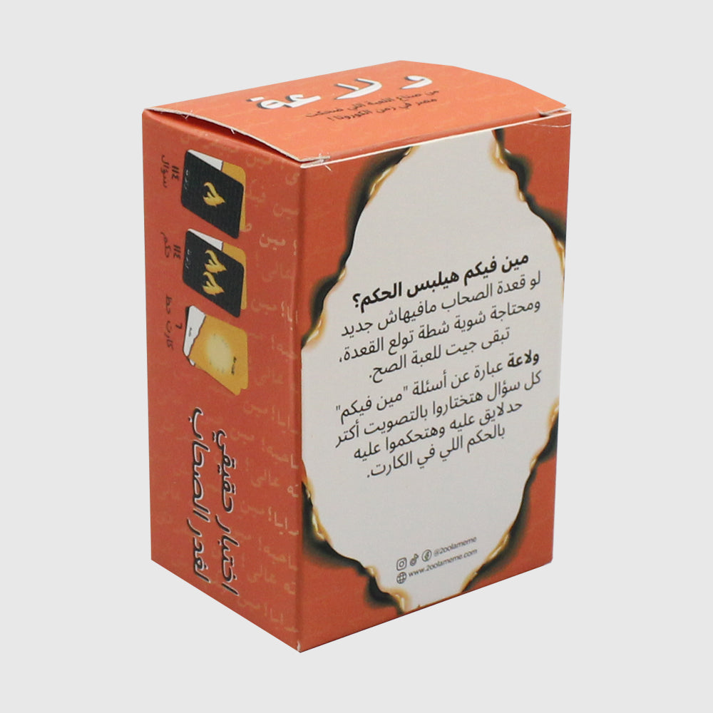 قول أميم "ولاعة"
