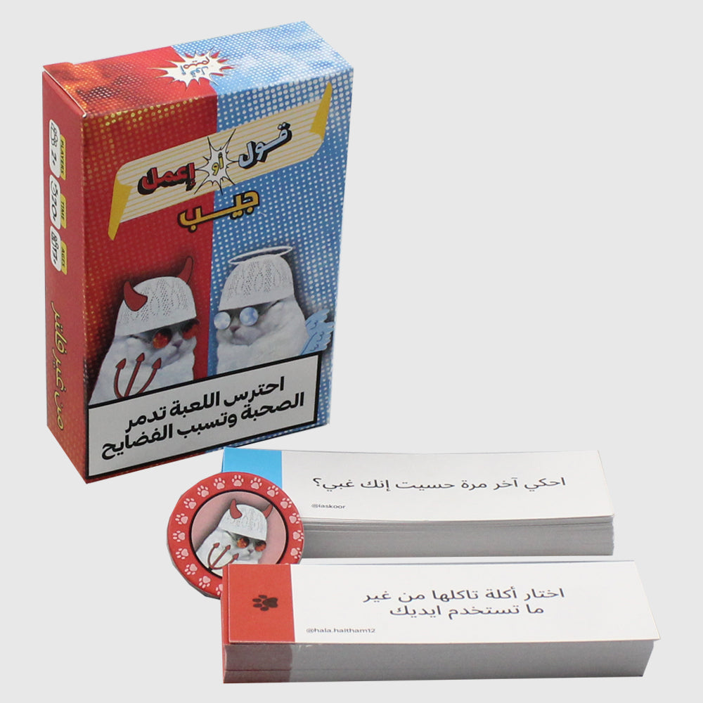 قول أميم "قول أو إعمل جيب"
