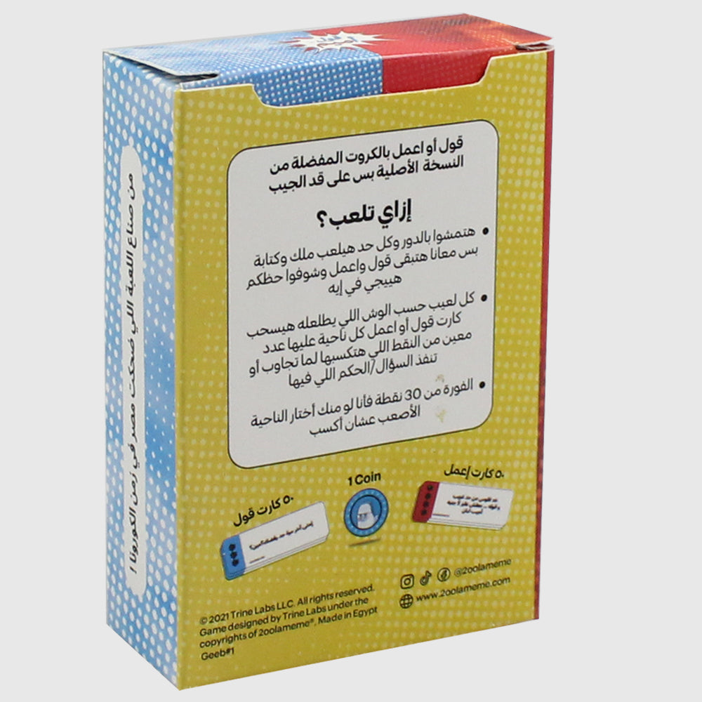 قول أميم "قول أو إعمل جيب"