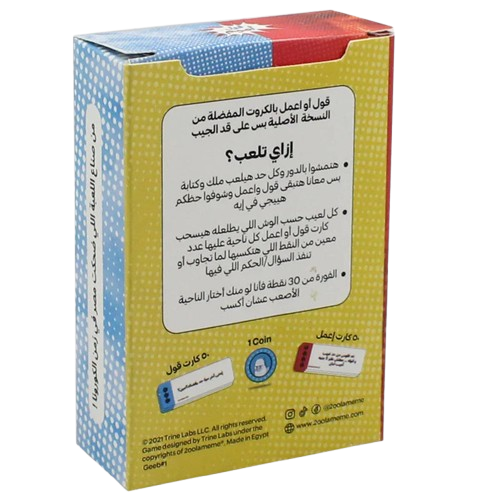 2ool Ameme "2ool Aw E3mel Geib"