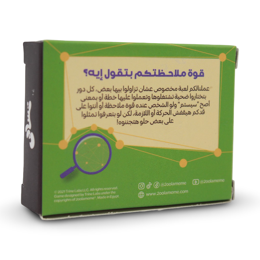لعبة "لازمة ليها لازمة" اللوحية
