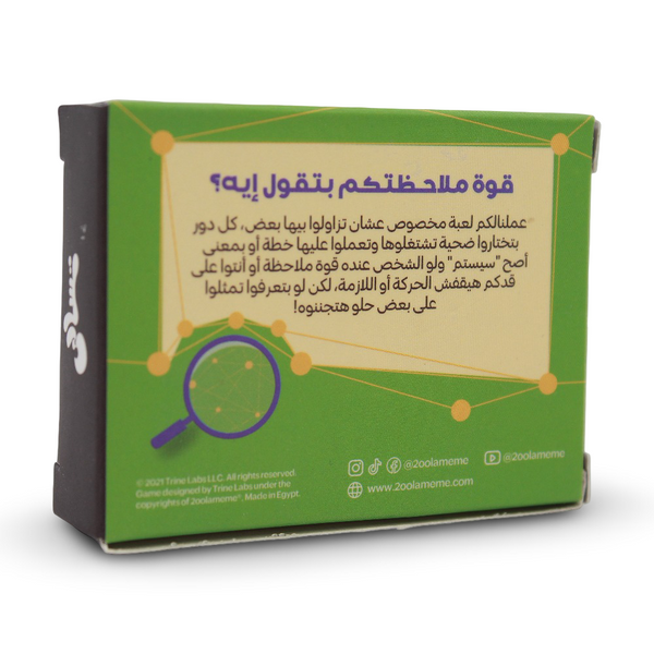 "Lazma liha Lazma" Board Game