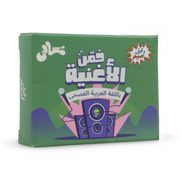 2ool Ameme Tasaly – Guess the Song - Toys