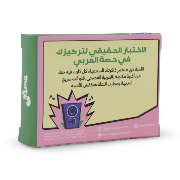 2ool Ameme Tasaly - خمن الأغنية