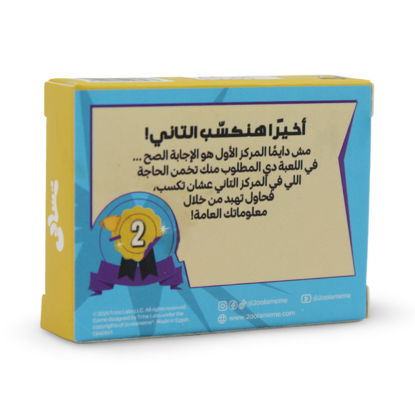 Tasali Fel Markaz El Tani Card Game