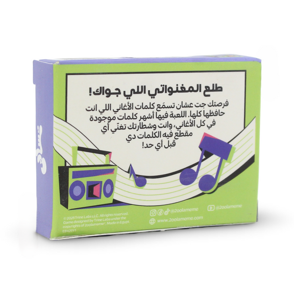Tasali Andaleeb El-Qeeda Card Game