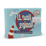 Tasali El Dehk El Mamnou3 Card Game - Toys - 2ool Ameme