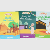 هيا بنا نتعلم الإسلام مجموعة 3 كتب