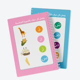 Arabic - Pen Control & Writing Activity Book