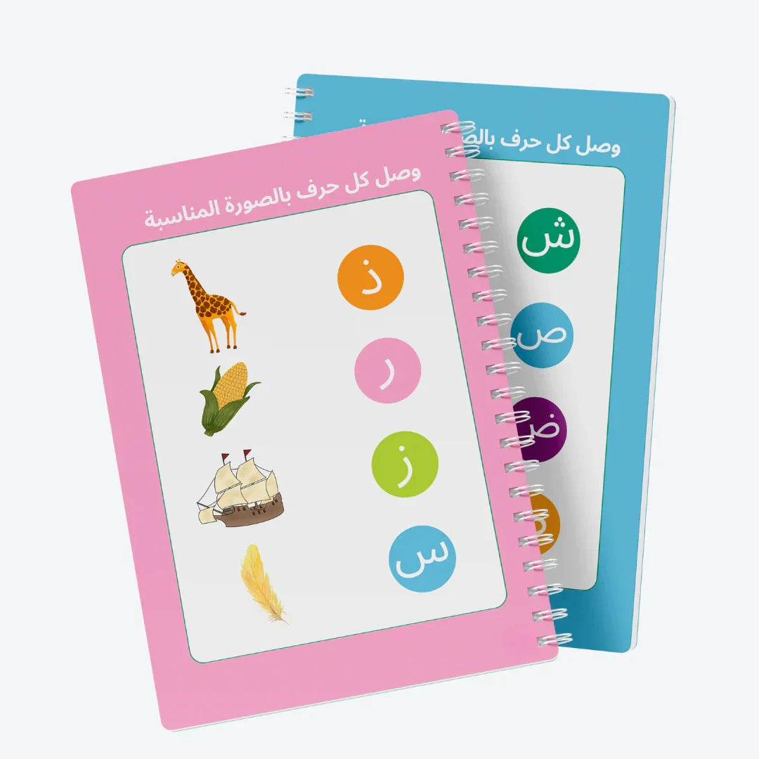 العربية - كراس أنشطة لتدريب اليد على الكتابة والرسم