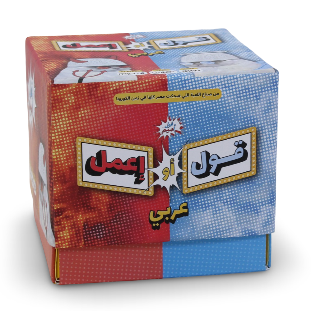 لعبة ورقية قل أو افعل