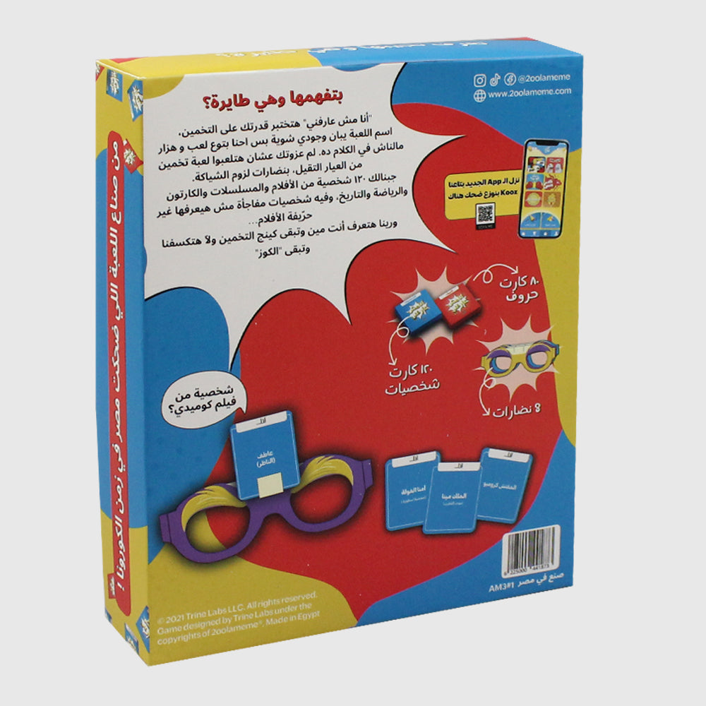 قول أميم "أنا مش عارفني "