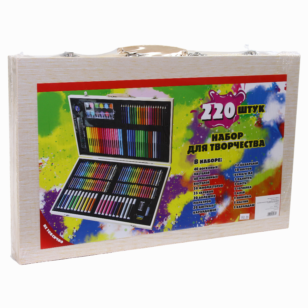 Artistic Set - 220 Pieces