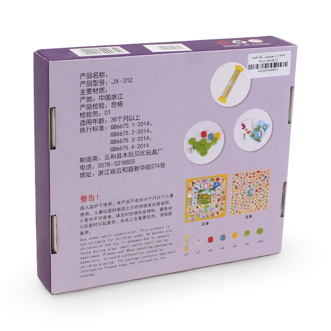 Lion Birthday Board Game