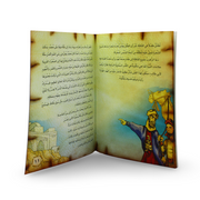 Arabic Children's "Muhammad ﷺ" Storybook