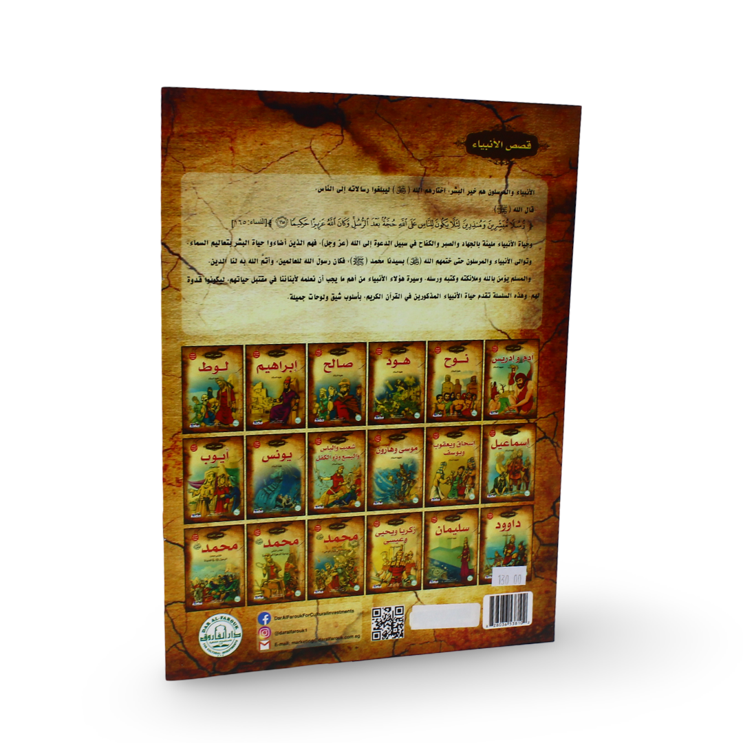 Arabic Children's "Muhammad ﷺ" Storybook