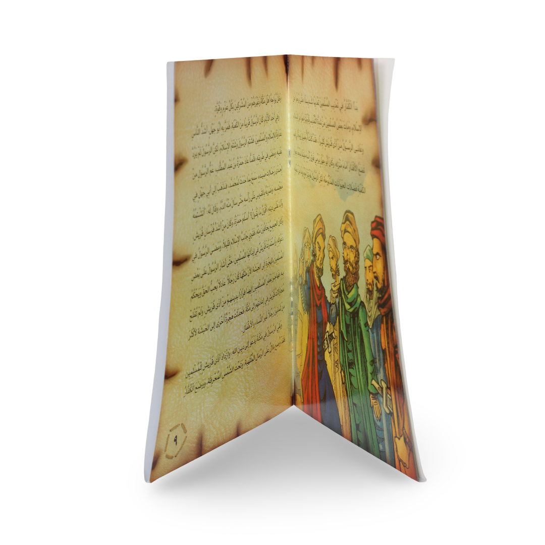 Children's Islamic Storybook Mohamed From (the Beginning of the Call to the Hijrah)